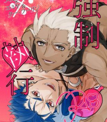 Gay Manga - [Microbeurre (Kohata Tsunechika)] Kyousei Shikkou – Fate/Grand Order dj [JP] – Gay Manga