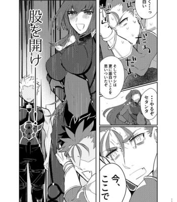 [Microbeurre (Kohata Tsunechika)] Kyousei Shikkou – Fate/Grand Order dj [JP] – Gay Manga sex 11
