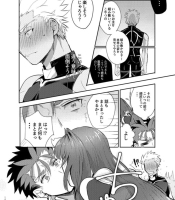 [Microbeurre (Kohata Tsunechika)] Kyousei Shikkou – Fate/Grand Order dj [JP] – Gay Manga sex 14