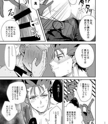 [Microbeurre (Kohata Tsunechika)] Kyousei Shikkou – Fate/Grand Order dj [JP] – Gay Manga sex 23