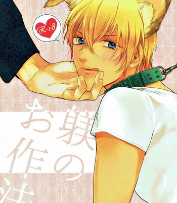 [Jujube (Natsume)] Shitsuke Noo Sahou – Detective Conan dj [JP] – Gay Manga thumbnail 001