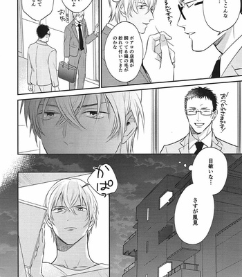 [Jujube (Natsume)] Shitsuke Noo Sahou – Detective Conan dj [JP] – Gay Manga sex 3