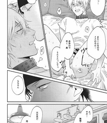 [Jujube (Natsume)] Shitsuke Noo Sahou – Detective Conan dj [JP] – Gay Manga sex 17