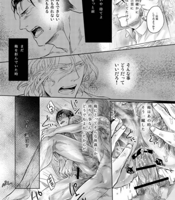 [SARK (Kamizawa Reiji)] Moa Zan Mirage [JP] – Gay Manga sex 10