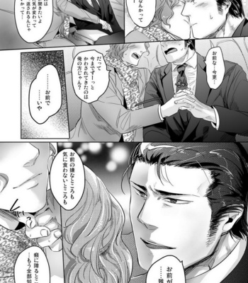 [SARK (Kamizawa Reiji)] Moa Zan Mirage [JP] – Gay Manga sex 26