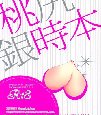 [Anthology] Momijiri Gintoki Hon – Gintama dj [JP] – Gay Manga thumbnail 001