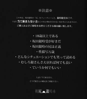 [Anthology] Momijiri Gintoki Hon – Gintama dj [JP] – Gay Manga sex 3
