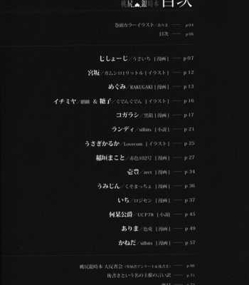 [Anthology] Momijiri Gintoki Hon – Gintama dj [JP] – Gay Manga sex 4