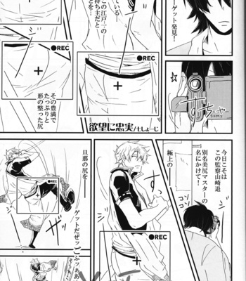 [Anthology] Momijiri Gintoki Hon – Gintama dj [JP] – Gay Manga sex 5