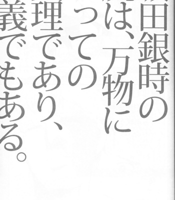 [Anthology] Momijiri Gintoki Hon – Gintama dj [JP] – Gay Manga sex 29
