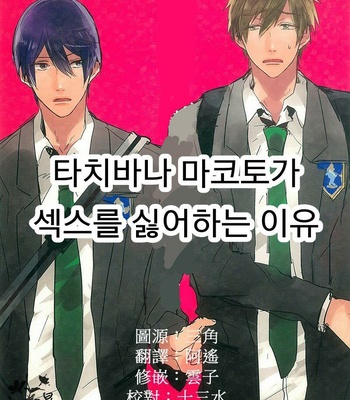 Gay Manga - [Below (Napa)] Tachibana Makoto ga Sex o Kirau Riyuu – Free! dj [kr] – Gay Manga