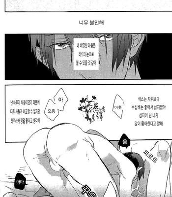 [Below (Napa)] Tachibana Makoto ga Sex o Kirau Riyuu – Free! dj [kr] – Gay Manga sex 19