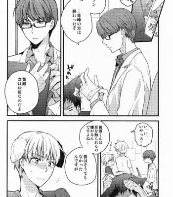 [QQaid] Fluffy, fluffy return – Kuroko no Basuke dj [JP] – Gay Manga sex 8
