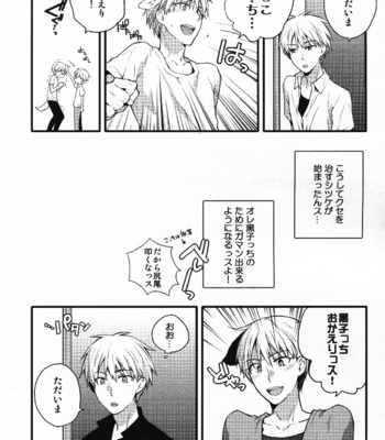 [QQaid] Fluffy, fluffy return – Kuroko no Basuke dj [JP] – Gay Manga sex 15