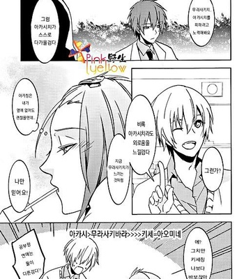 [Radistar (157)] Kuroko no Basuke dj – Love Alliance [kr] – Gay Manga sex 4