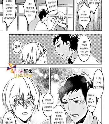[Radistar (157)] Kuroko no Basuke dj – Love Alliance [kr] – Gay Manga sex 12