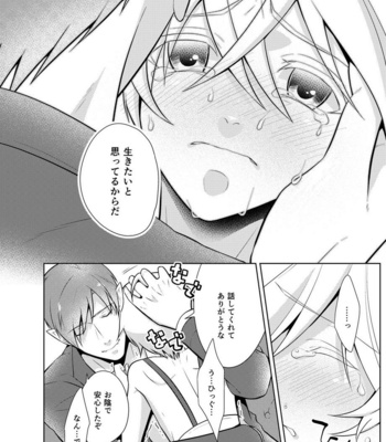[Peeping Phantom] Nisemono Yuusha to Maou to Boku [JP] – Gay Manga sex 14