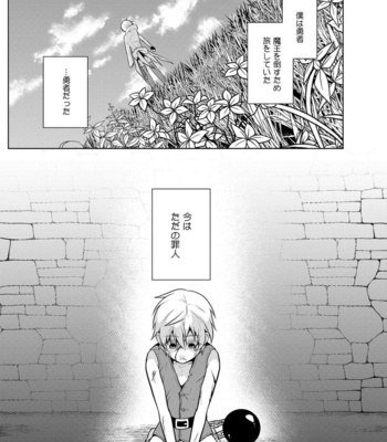 [Peeping Phantom] Nisemono Yuusha to Maou to Boku [JP] – Gay Manga sex 3