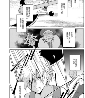 [Peeping Phantom] Nisemono Yuusha to Maou to Boku [JP] – Gay Manga sex 4