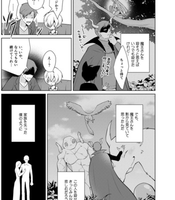 [Peeping Phantom] Nisemono Yuusha to Maou to Boku [JP] – Gay Manga sex 11