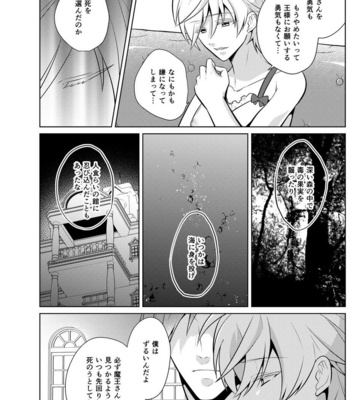 [Peeping Phantom] Nisemono Yuusha to Maou to Boku [JP] – Gay Manga sex 12
