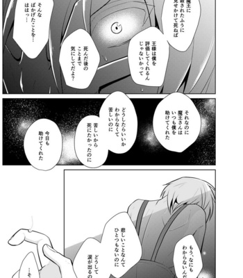 [Peeping Phantom] Nisemono Yuusha to Maou to Boku [JP] – Gay Manga sex 13