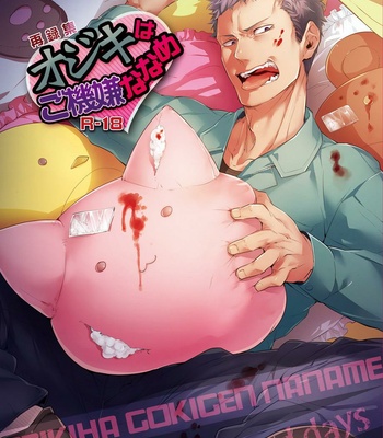 Gay Manga - [hard days (Kamizawa Reiji)] Ozikiha Gokigen Naname [JP] – Gay Manga