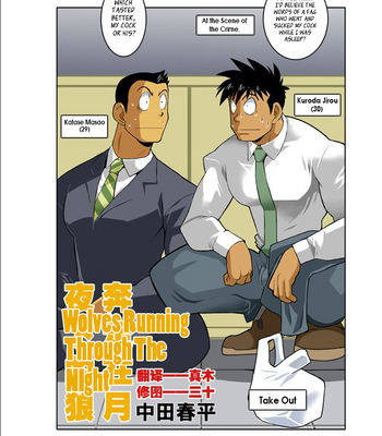 [Shunpei Nakata] Wolves Running Through The Night (Part 1) [Eng] – Gay Manga sex 4
