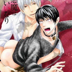 [Saiki Emika] Koakuma wa Ore no Iinari [Eng] – Gay Manga sex 4