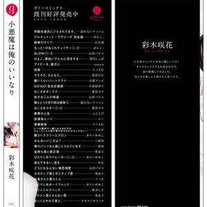 [Saiki Emika] Koakuma wa Ore no Iinari [Eng] – Gay Manga sex 184