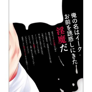 [Saiki Emika] Koakuma wa Ore no Iinari [Eng] – Gay Manga sex 185