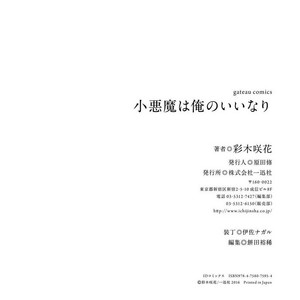 [Saiki Emika] Koakuma wa Ore no Iinari [Eng] – Gay Manga sex 186