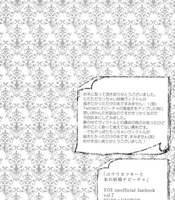[3cloudy (Mikumo Azu)] Yuuri Katsukii to Kouri no Yousei Chibicha – Yuri on Ice dj [Eng] – Gay Manga sex 13