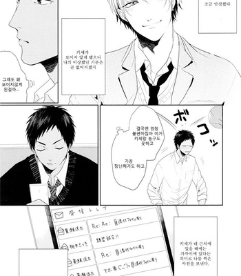 [Ogeretsu (Tanaka)] Boku no moumoku wa kimi ni mienai – Kuroko no Basuke dj [kr] – Gay Manga sex 17