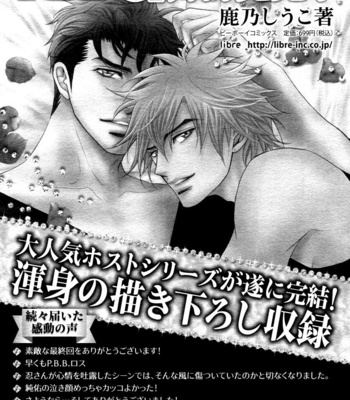 [KANO Shiuko] Punch Up x P.B.B. [Eng] – Gay Manga sex 31