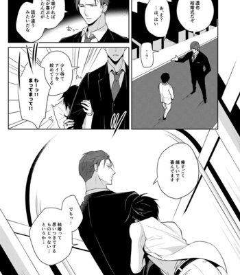 [Peeping Phantom] Innai No kekkonshiki [JP] – Gay Manga sex 5