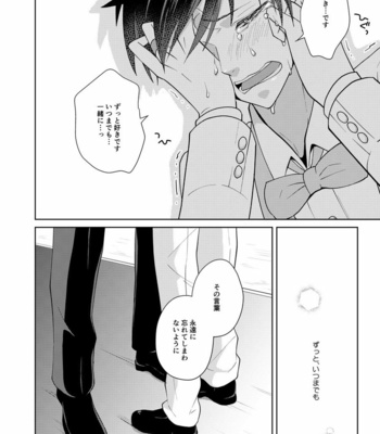 [Peeping Phantom] Innai No kekkonshiki [JP] – Gay Manga sex 10