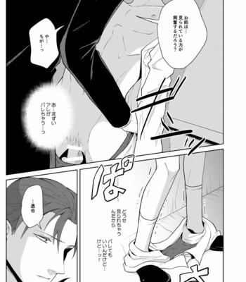[Peeping Phantom] Innai No kekkonshiki [JP] – Gay Manga sex 13