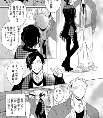 [MINESHIMA Nawako] Kamengoshi ni, Kiss [JP] – Gay Manga sex 24