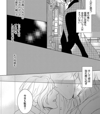 [MINESHIMA Nawako] Kamengoshi ni, Kiss [JP] – Gay Manga sex 25