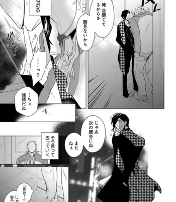 [MINESHIMA Nawako] Kamengoshi ni, Kiss [JP] – Gay Manga sex 26