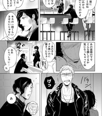 [MINESHIMA Nawako] Kamengoshi ni, Kiss [JP] – Gay Manga sex 28