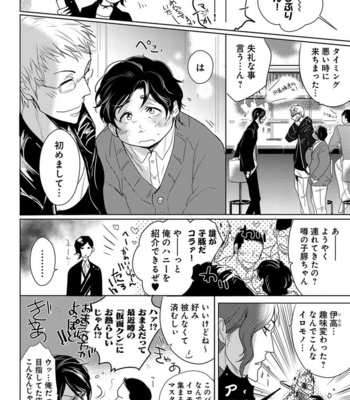 [MINESHIMA Nawako] Kamengoshi ni, Kiss [JP] – Gay Manga sex 29