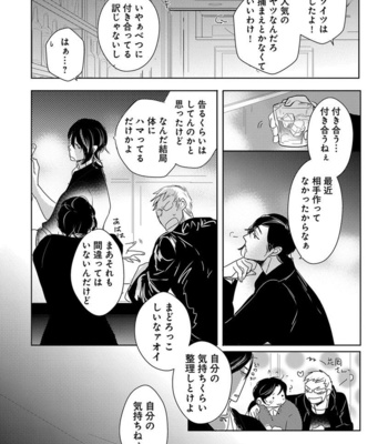 [MINESHIMA Nawako] Kamengoshi ni, Kiss [JP] – Gay Manga sex 30