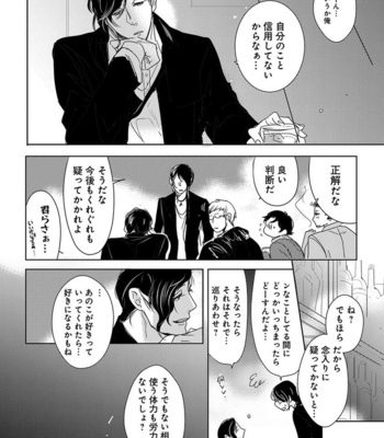 [MINESHIMA Nawako] Kamengoshi ni, Kiss [JP] – Gay Manga sex 31