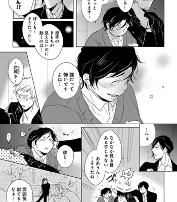 [MINESHIMA Nawako] Kamengoshi ni, Kiss [JP] – Gay Manga sex 32