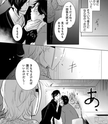 [MINESHIMA Nawako] Kamengoshi ni, Kiss [JP] – Gay Manga sex 34