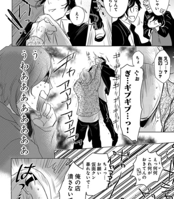 [MINESHIMA Nawako] Kamengoshi ni, Kiss [JP] – Gay Manga sex 35