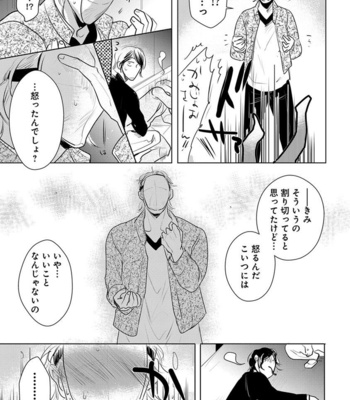 [MINESHIMA Nawako] Kamengoshi ni, Kiss [JP] – Gay Manga sex 36