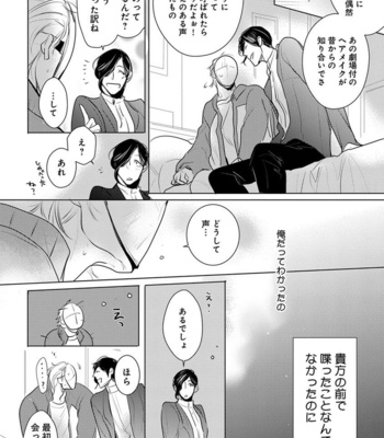 [MINESHIMA Nawako] Kamengoshi ni, Kiss [JP] – Gay Manga sex 43